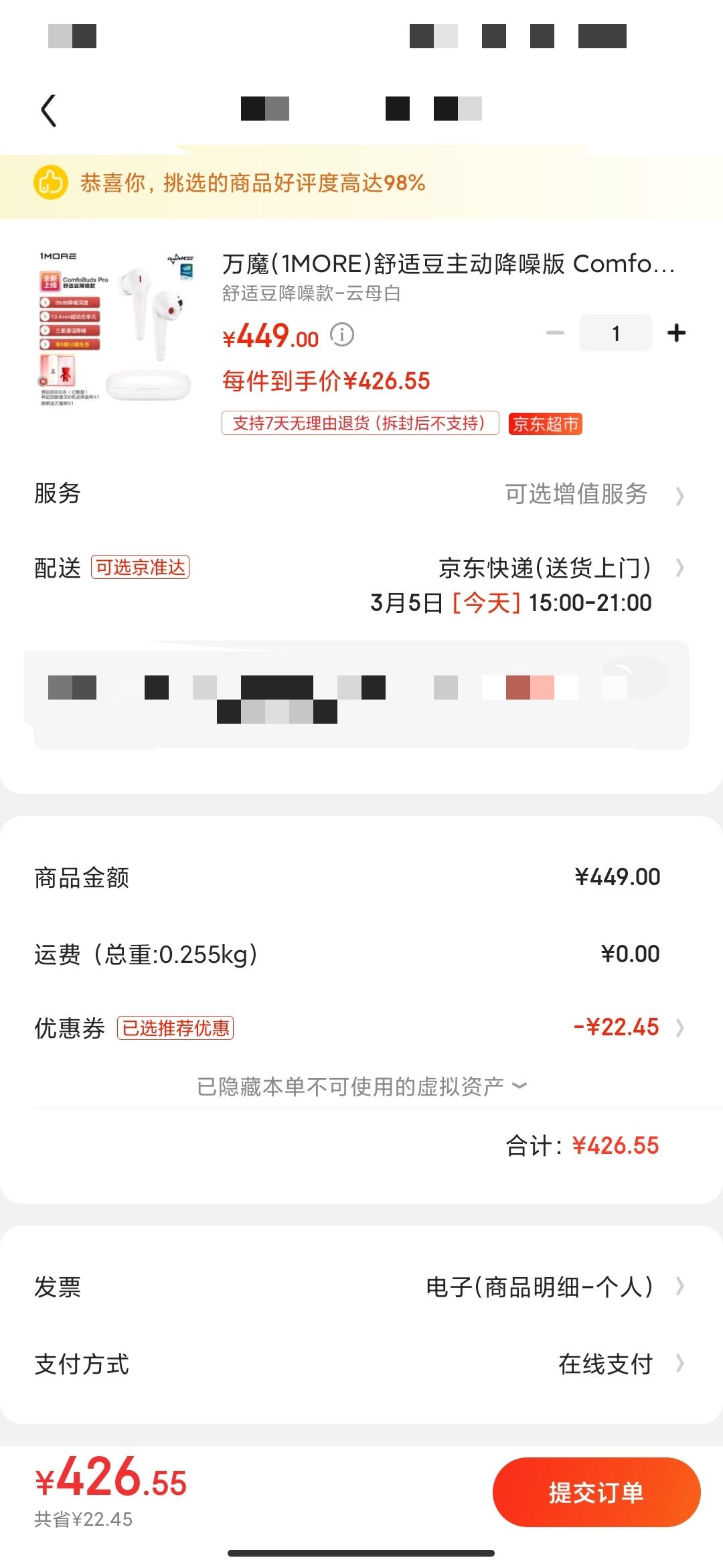 订单截图