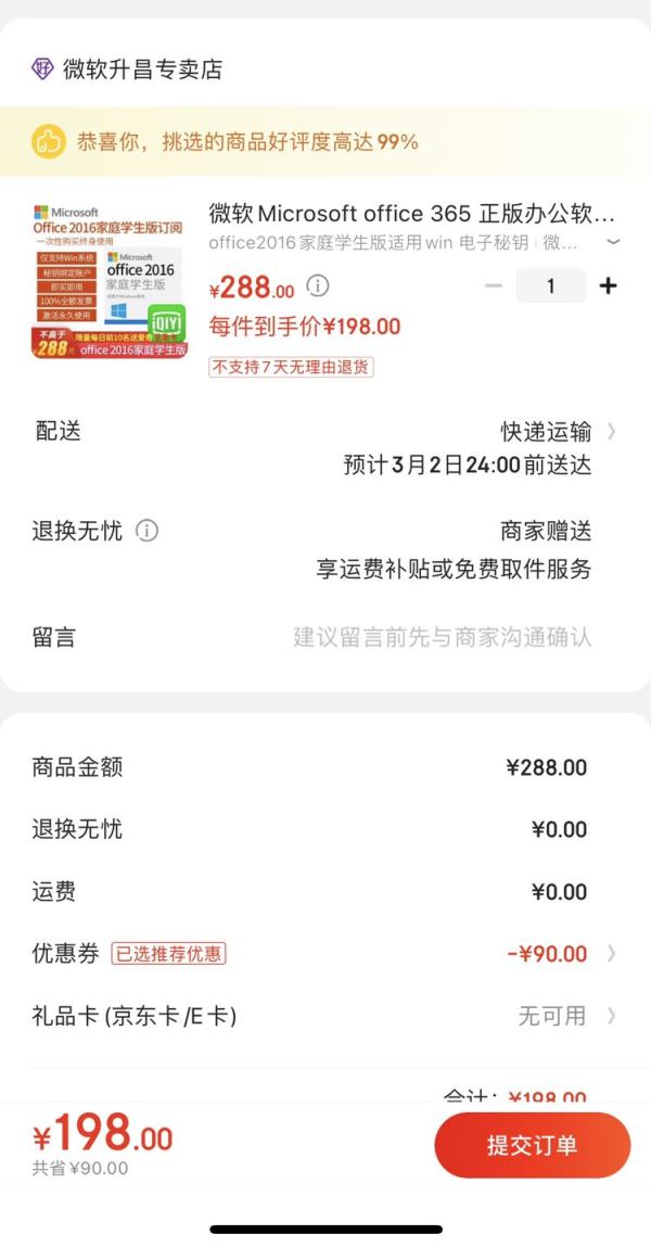 微软2016&2019学生家庭终身版 Win版 电子秘钥 微软正版软件