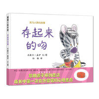 《存起来的吻》（精装）