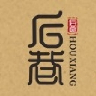 HOUXIANG/后巷