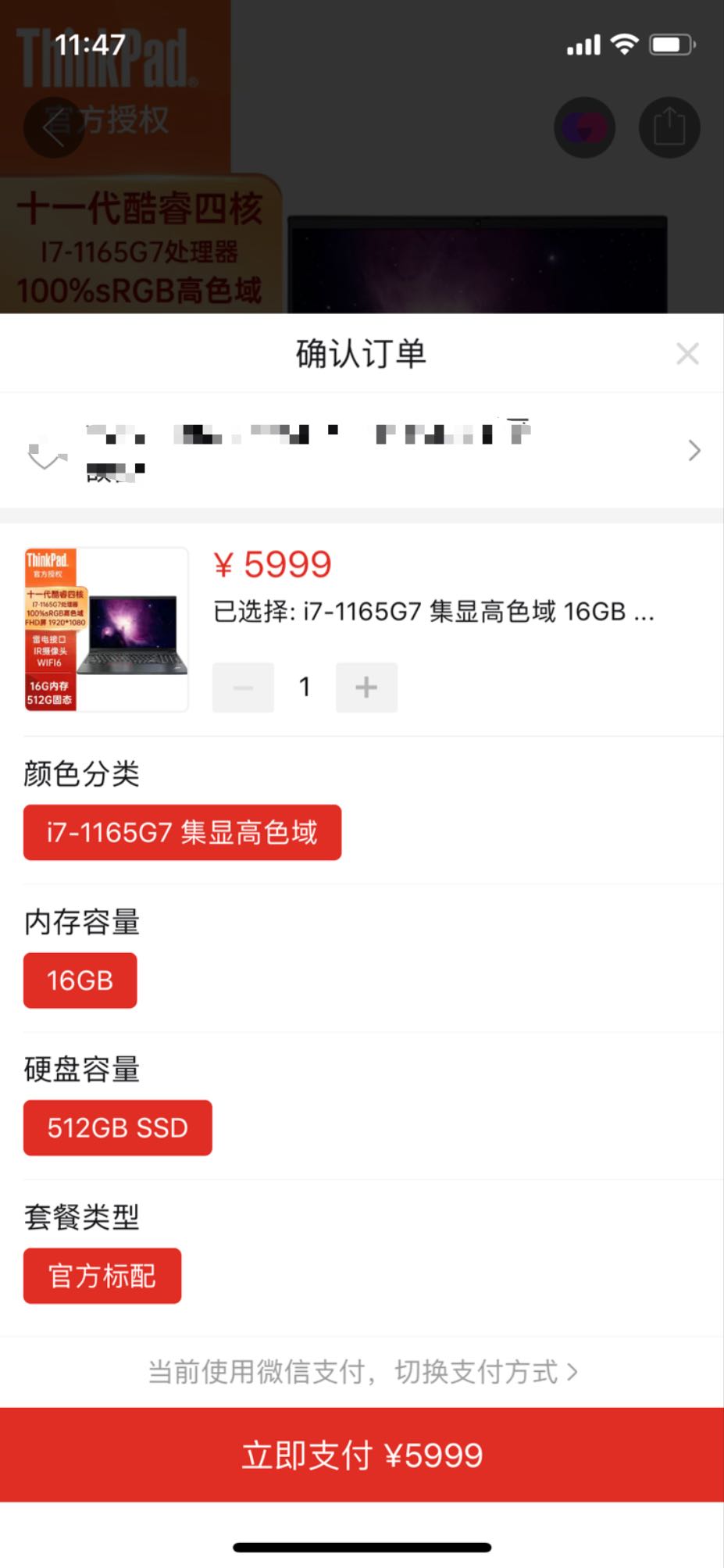 订单截图
