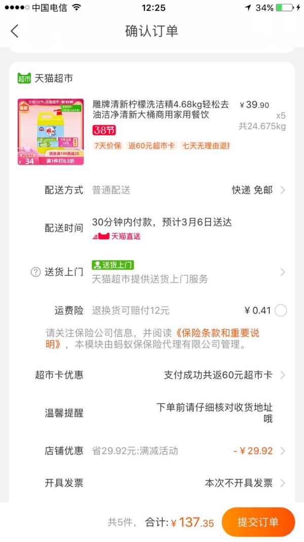 88VIP:雕牌 清新柠檬洗洁精 4.68kg *5件