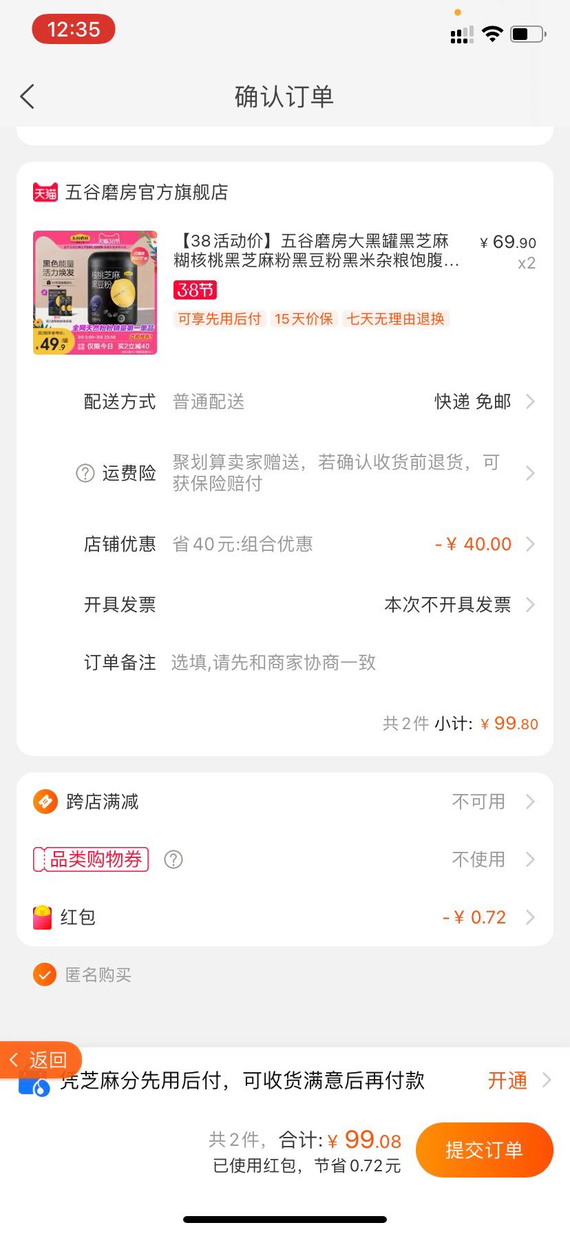 订单截图