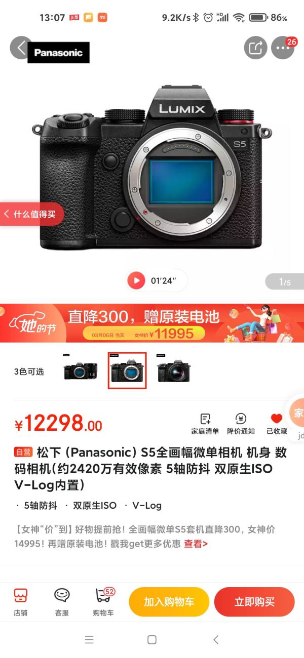Panasonic 松下 LUMIX S5 全画幅 微单相机 单机身