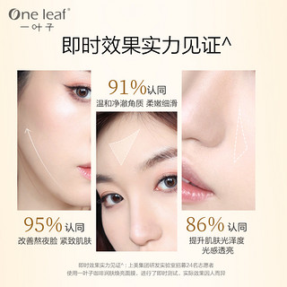 one leaf 一叶子 咖啡充电泥膜