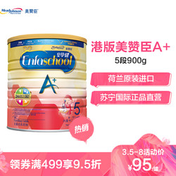 MeadJohnson Nutrition 美赞臣 安婴儿 A+ 幼儿奶粉 5段 900g