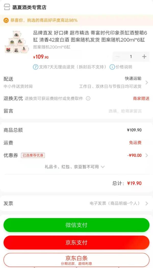 京东PLUS会员:DOFULL 蒂富 印象茶缸酒 200ml*6缸