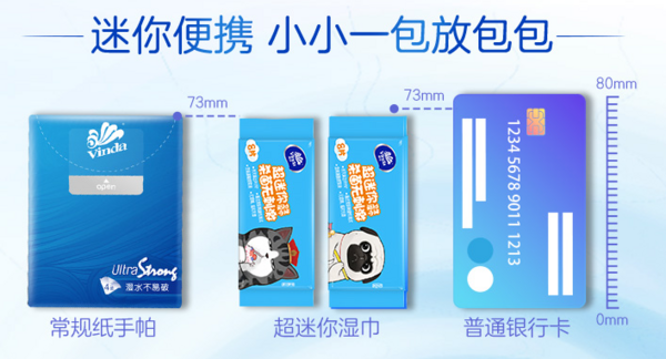 【值得买】编辑部包里有什么?维达吾皇万睡款“超迷你·卫生湿巾”秒变团宠!