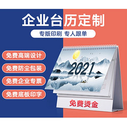 时间轴 2021年创意台历 定制款