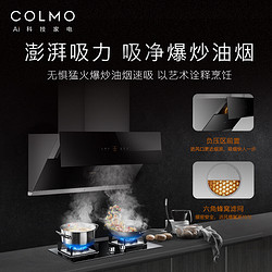 COLMO  E5+E2  厨房烟灶具套装 曜石黑