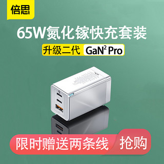 倍思GaN2Pro二代65W氮化镓充电器头多口PD20W闪充适用华为iPhone12苹果Macbook笔记本Surface三星45W快充联想