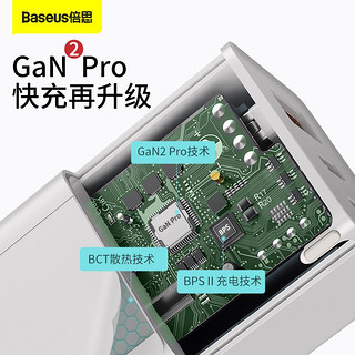 倍思GaN2Pro二代65W氮化镓充电器头多口PD20W闪充适用华为iPhone12苹果Macbook笔记本Surface三星45W快充联想