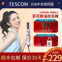 日本TESCOM山茶花精油吹风梳负离子直发梳子 BICC40 边吹边梳器直发梳两用刘海内扣