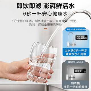 海尔（Haier）家用全屋净水套餐 山泉600G富锶矿泉水HRO6H60-4+前置过滤器HP05升级版净水器