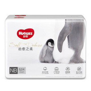 HUGGIES 好奇 治愈之柔系列 纸尿裤 NB52片