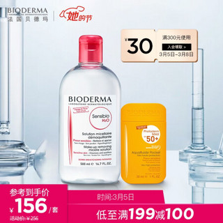 BIODERMA 贝德玛 法国贝德玛（BIODERMA）粉水防晒护肤品套装乳液隔离霜皙妍30ml舒妍卸妆洁肤液500ml深层清洁  敏感肌