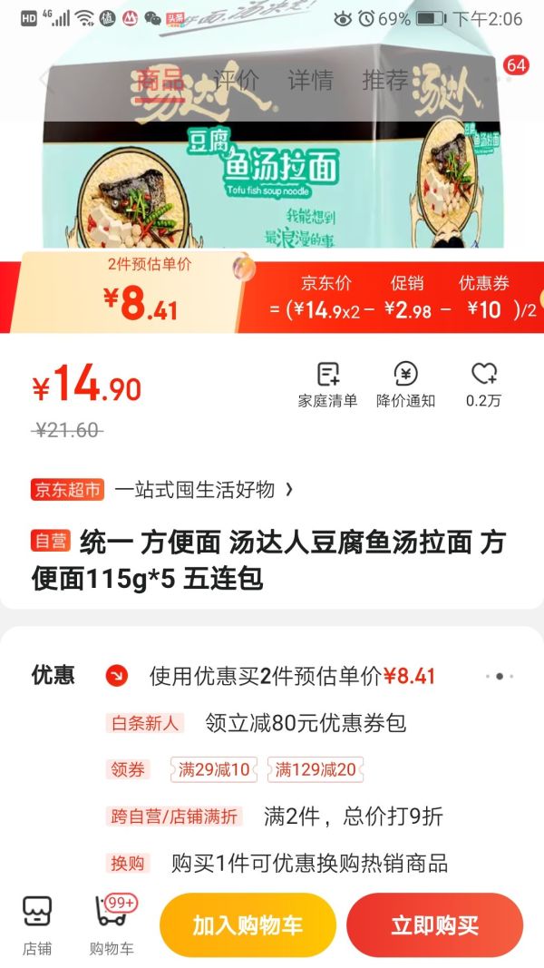统一 方便面 汤达人豆腐鱼汤拉面 方便面115g*5 五连包 *2件