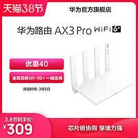 华为路由AX3Pro四核wifi 6+千兆端口3000M无线速率上网保护碰联网学生家用高速路由5G双频