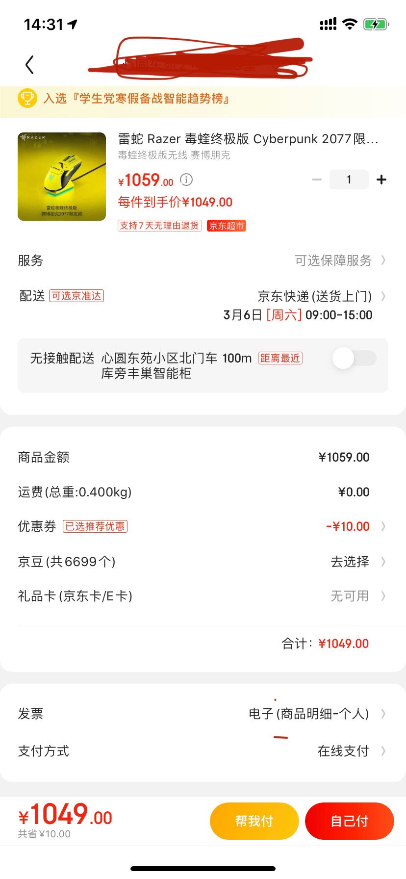 订单截图