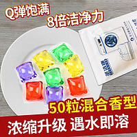 圣洁康洗衣凝珠香水型混合装 50颗