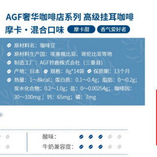 AGF 香浓摩卡 8g*14袋