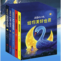 《亲爱的小孩》（精装绘本共5册）附赠儿童益智3D模型拼图