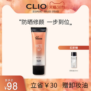 clio珂莱欧焕亮控油滋润防晒隔离霜持久肤色新品上市