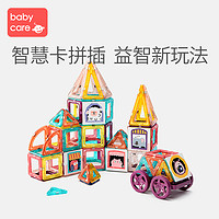 BabyCare 磁力片 32件套