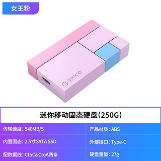 奥睿科(ORICO) USB3.1移动硬盘500G/1T 便携式SSD移动固态硬盘 光影系列 女王粉 500G