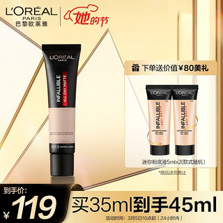 欧莱雅（LOREAL）恒放溢彩持色哑光粉底液 101.5 自然偏黄 35ml