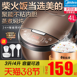 美的电饭煲家用4L电饭锅迷你小型1-2人3智能多功能官方旗舰店正品