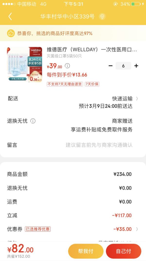 京东PLUS会员:WELLDAY 维德 一次性医用口罩 灭菌级 50只 *6件