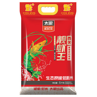 TAILIANG RICE 太粮 西关 靓虾王 鲜新米 5kg