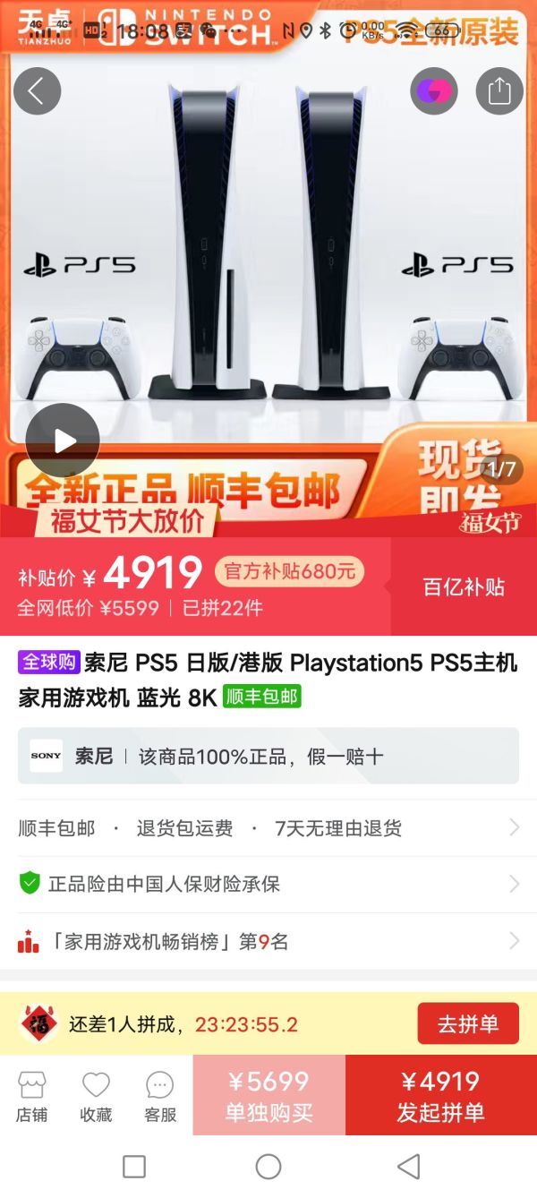 SONY 索尼 港版 Playstation5 PS5游戏主机 光驱版