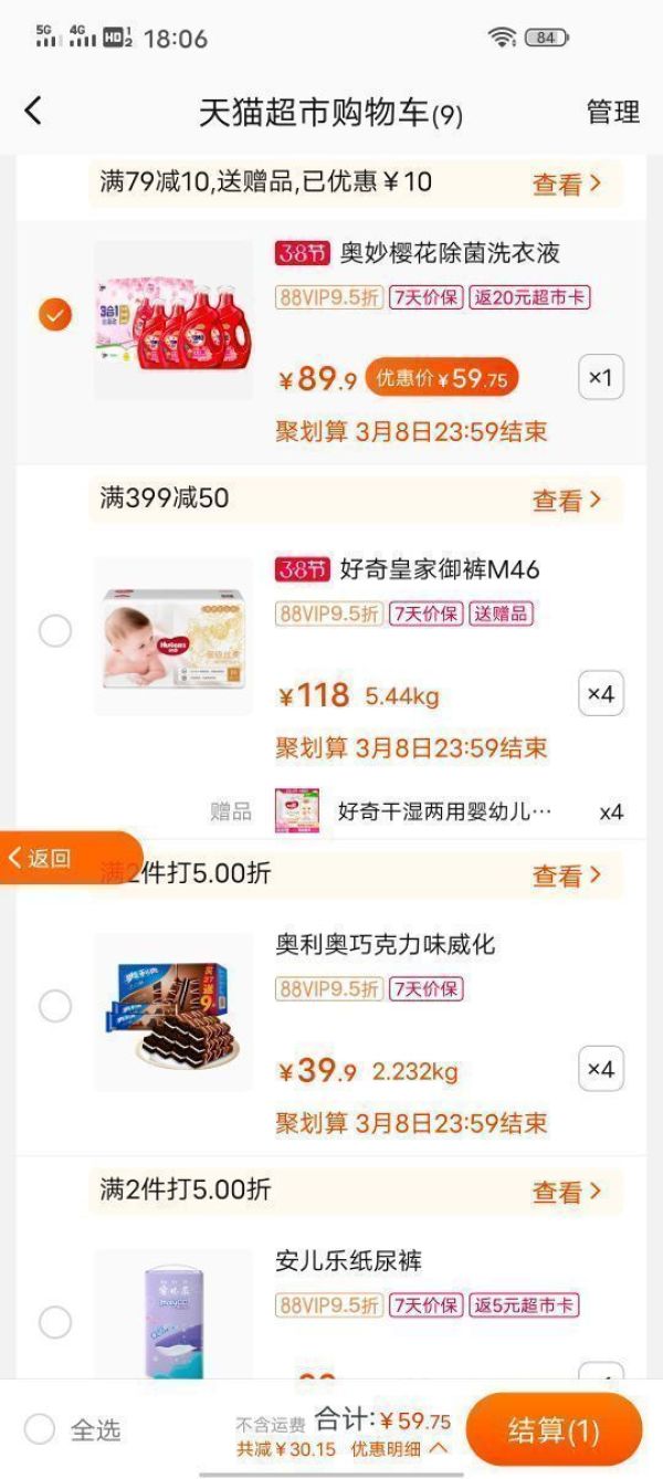 88VIP:OMO 奥妙 淡雅樱花洗衣液 2kg*2瓶+1kg*2瓶