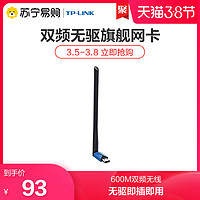 TP-LINK 免驱版无线网卡600M双频tplink台式机笔记本电脑USB随身wifi信号WDN5200H