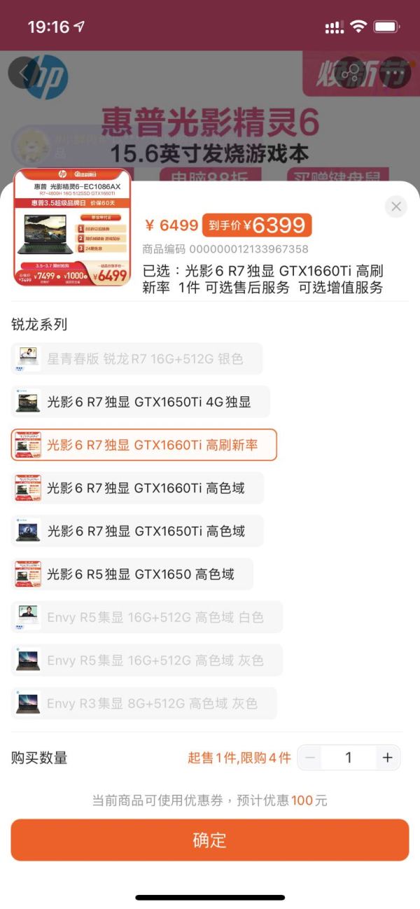 hp 惠普 光影精灵6-ec1086AX 15.6英寸 笔记本电脑(R7-4800H 16G 512SSD GTX1660Ti Max-Q B&O音效)绿光