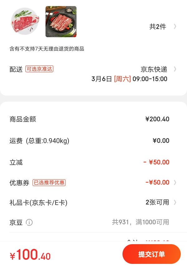 订单截图