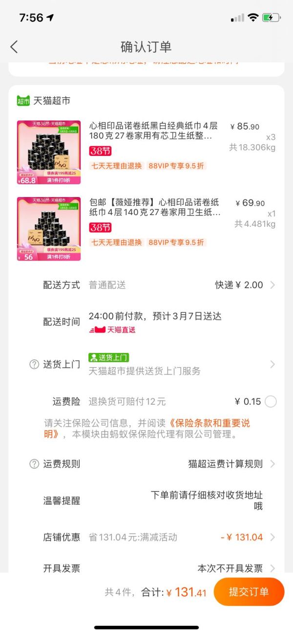 88VIP:心相印 品诺黑白经典系列 卷纸 4层*180g*27卷+心相印 品诺黑白经典系列 卷纸 4层*140g*27卷 *4件