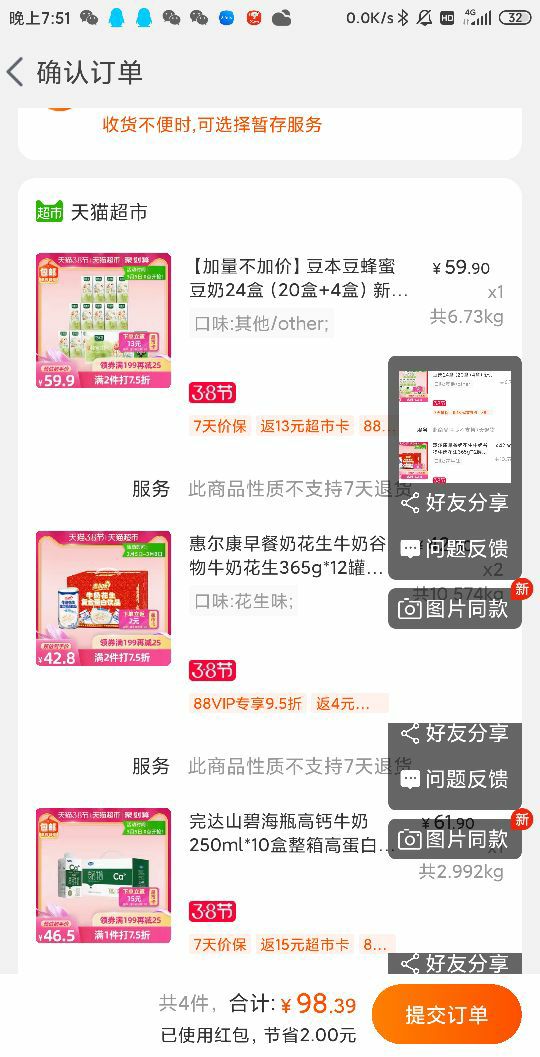 订单截图