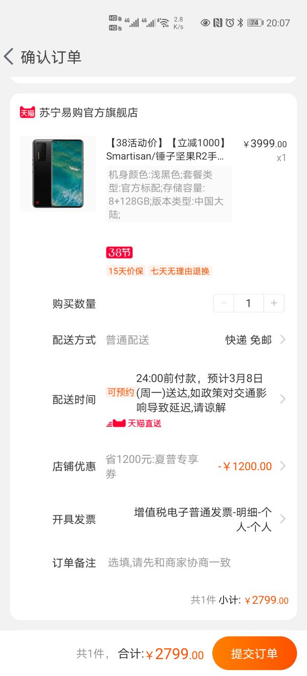 订单截图