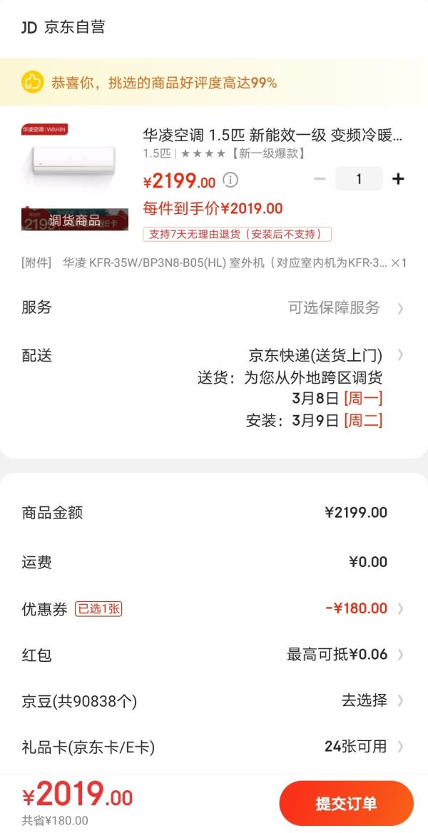 学生专享:WAHIN 华凌 KFR-35GW/N8HE1 壁挂式空调 1.5匹