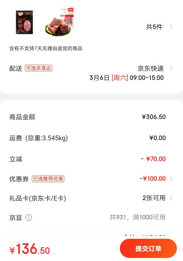 订单截图
