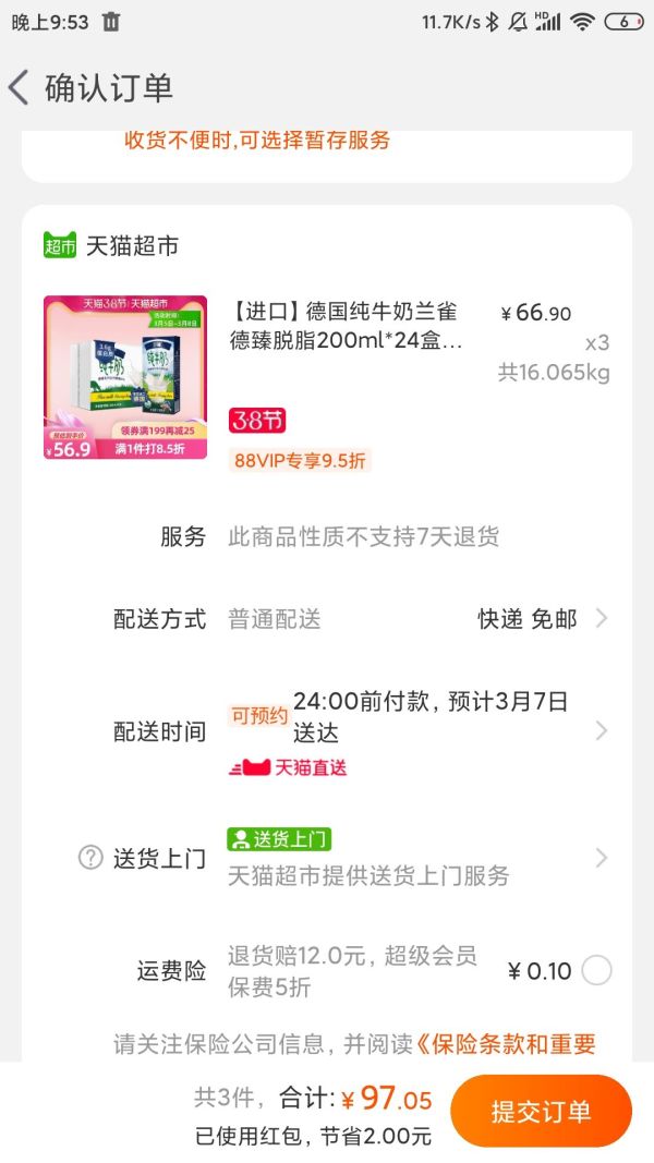 88VIP:Laciate 兰雀 德臻脱脂纯牛奶 200ml*24盒 *3件