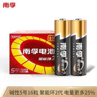 南孚(NANFU)5号碱性电池16粒 聚能环2代 适用于儿童玩具/血压计/挂钟/鼠标键盘/遥控器等 LR6AA *2件