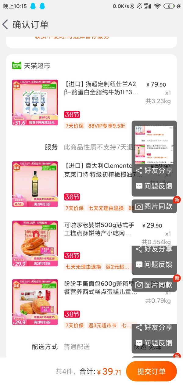88VIP、限地区:可啦哆老婆饼500g+澳洲纽仕兰A2奶1L*3+Clemente橄榄油750ml+盼盼手撕面包整箱600g +凑单品