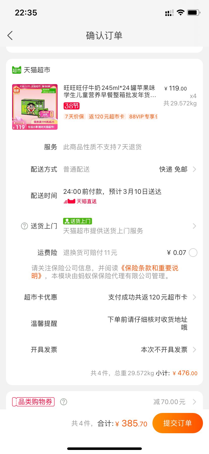 订单截图