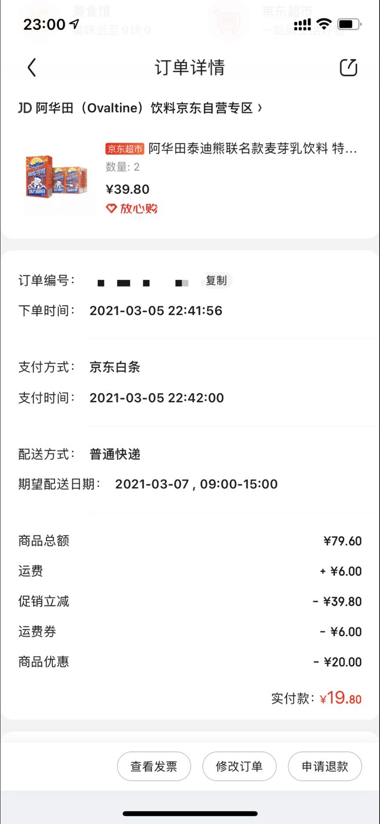订单截图