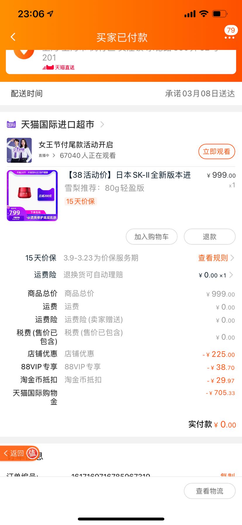 订单截图