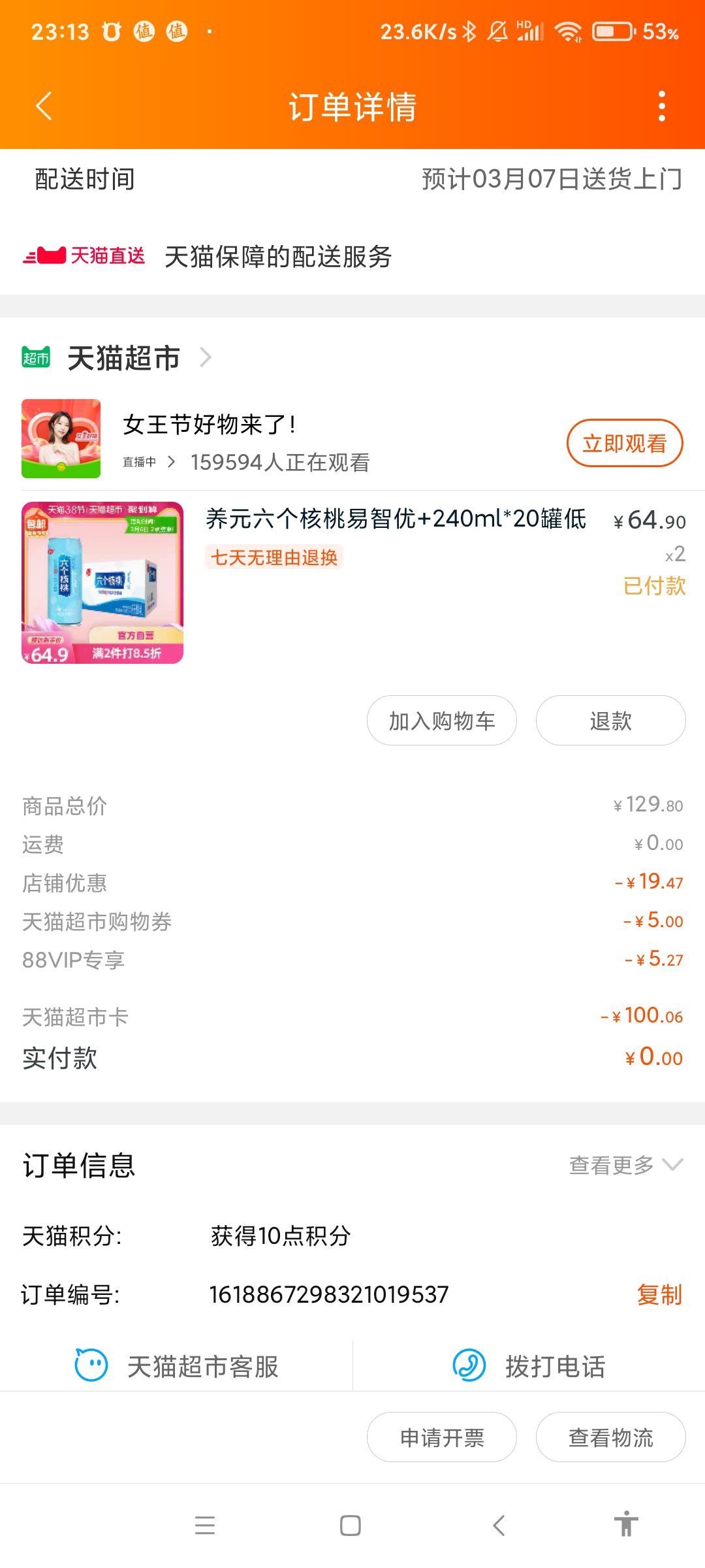 订单截图